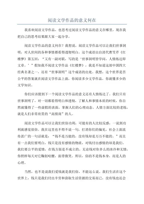 阅读文学作品的意义何在