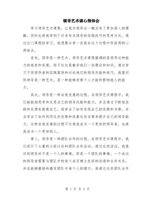 领导艺术课心得体会