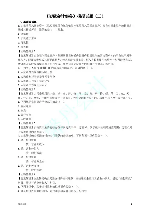 《初级会计实务》模拟试题(三)