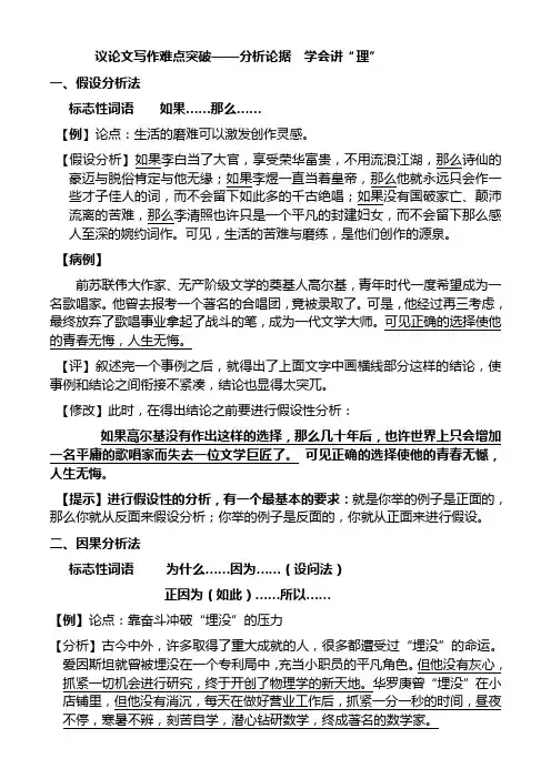 议论文写作难点突破——分析说理方法谈