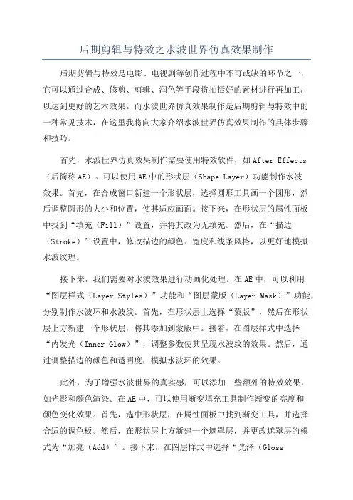 后期剪辑与特效之水波世界仿真效果制作