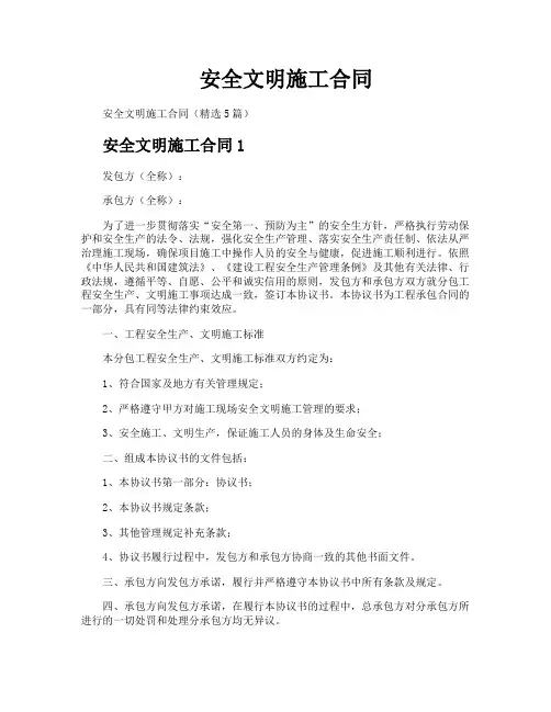 安全文明施工合同