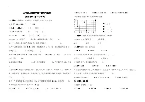 2020-2021五年级上册数学试题-第一次月考(1-2单元)测试卷(含答案)人教版 (1)