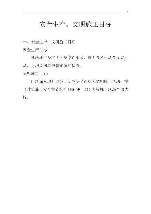 文明施工目标及其保证措施