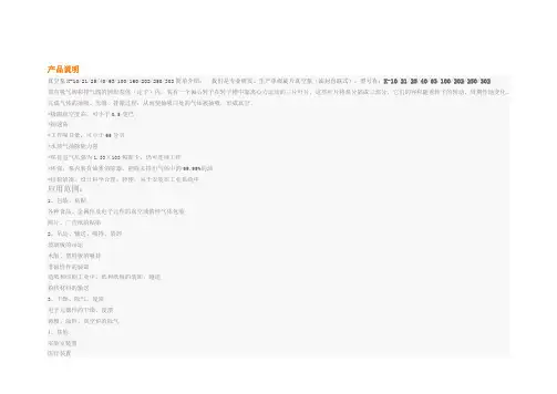 单级旋片真空泵X100说明书