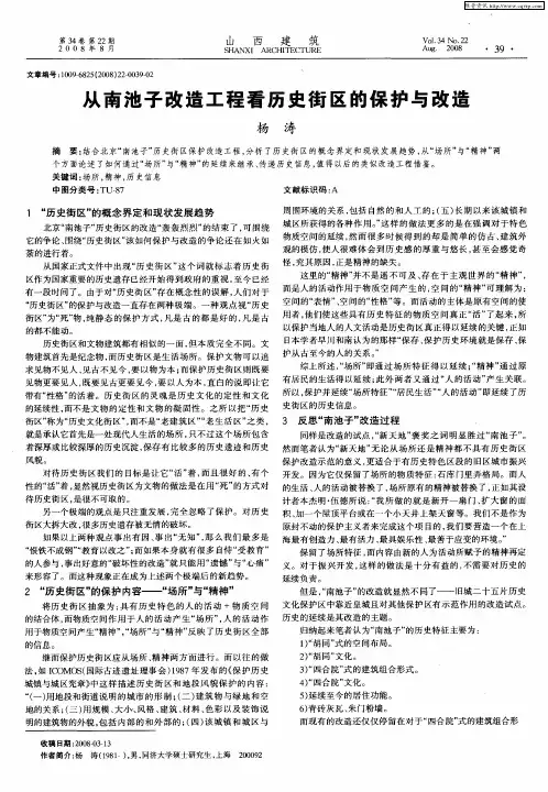 从南池子改造工程看历史街区的保护与改造