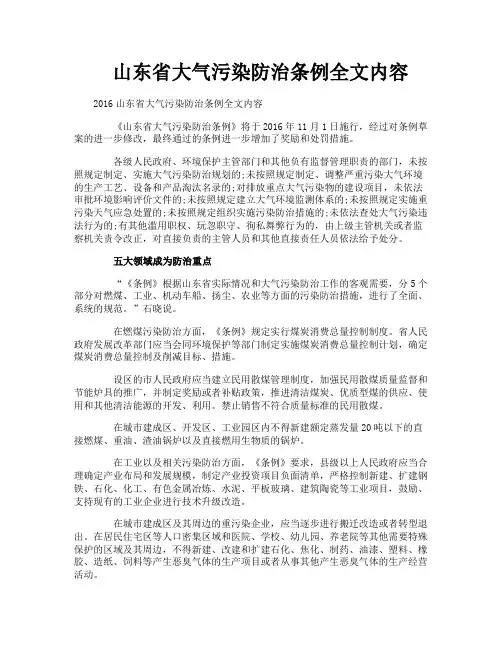 山东省大气污染防治条例全文内容