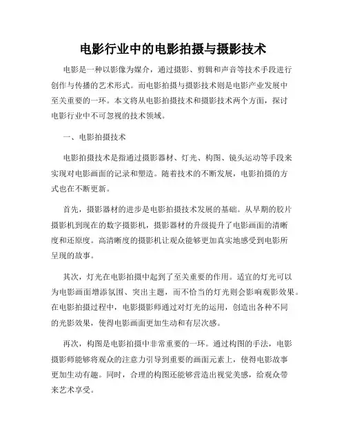 电影行业中的电影拍摄与摄影技术