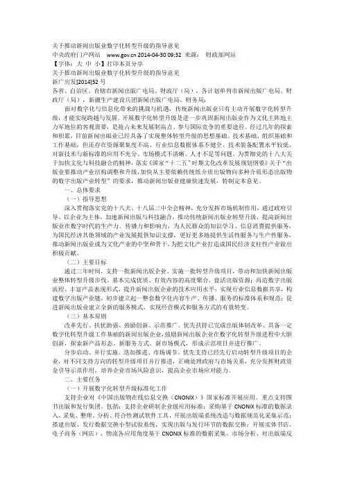 关于推动新闻出版业数字化转型升级的指导意见
