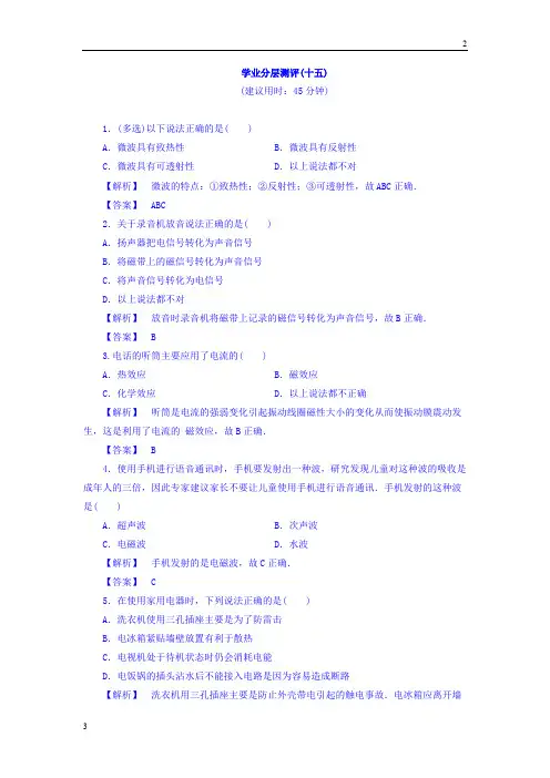 2017-2018学年高二物理学业分层测评：第5章 2 电热类家用电器3 电动类与电光类家用电器4 信息类家用电器
