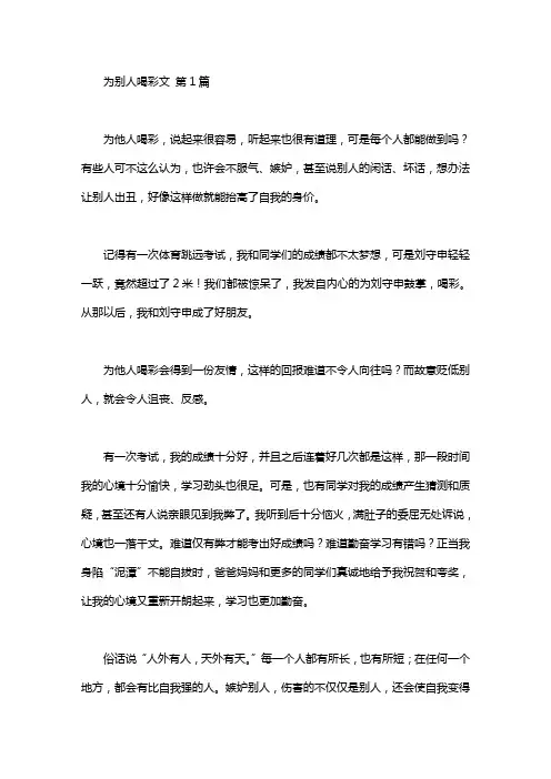 为别人喝彩作文(20篇)
