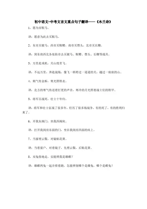 初中语文-中考文言文重点句子翻译——《木兰诗》