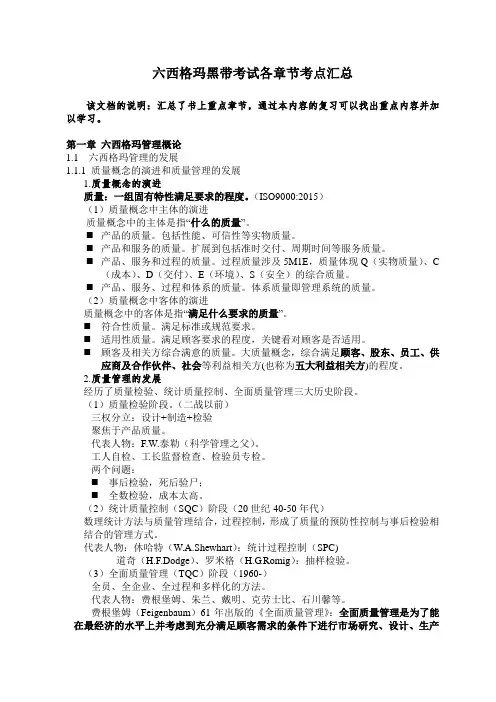 六西格玛黑带考试各章节考点内容整理(必背内容)