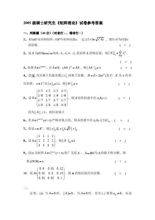 电子科大矩阵理论试题答案(2005级)