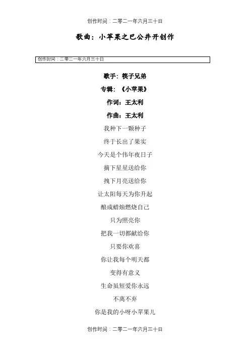 小苹果歌词完整版