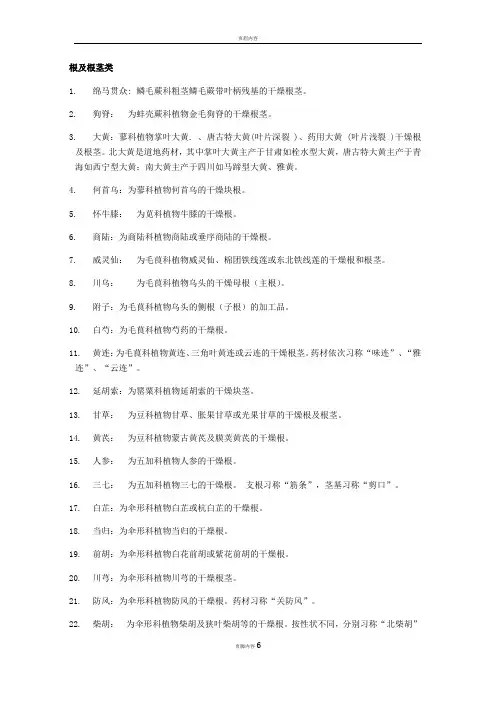 中药鉴定学--常用药物入药部位