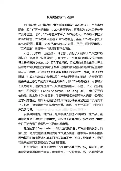 长尾理论与二八定律