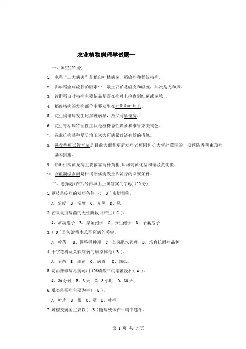 农业植物病理学试题
