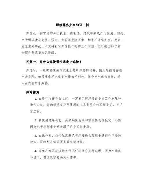 焊接操作安全知识三问
