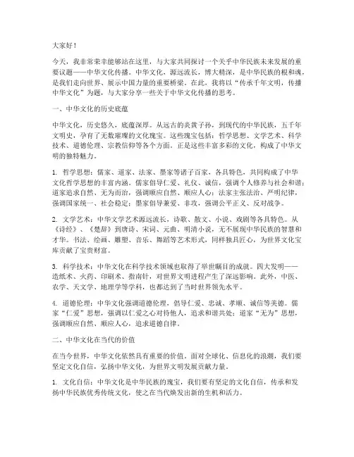 中华文化传播演讲稿范文