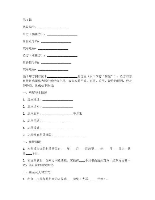 租赁协议书范本合同(3篇)