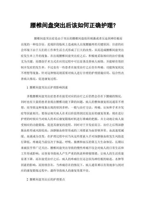 腰椎间盘突出后该如何正确护理?