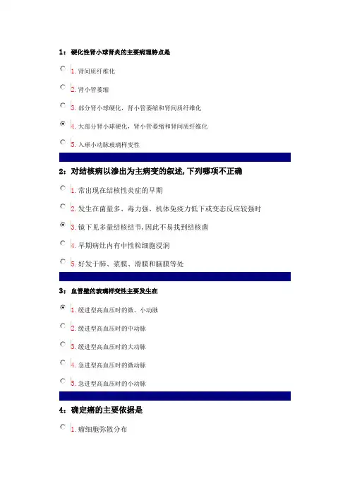 病理剖析学试题.(DOC)