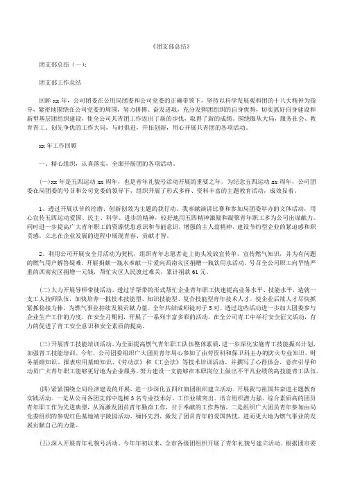 团支部总结10篇【优秀范文】