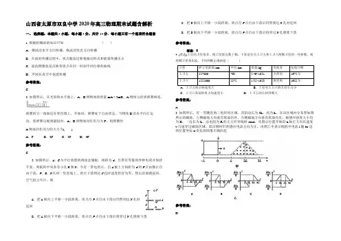 山西省太原市双良中学2020年高三物理期末试题含解析