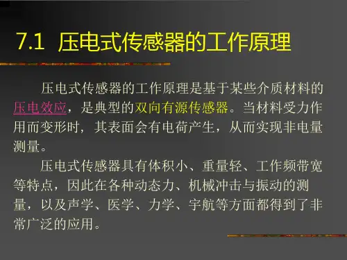 第七章压电式传感器-文档资料