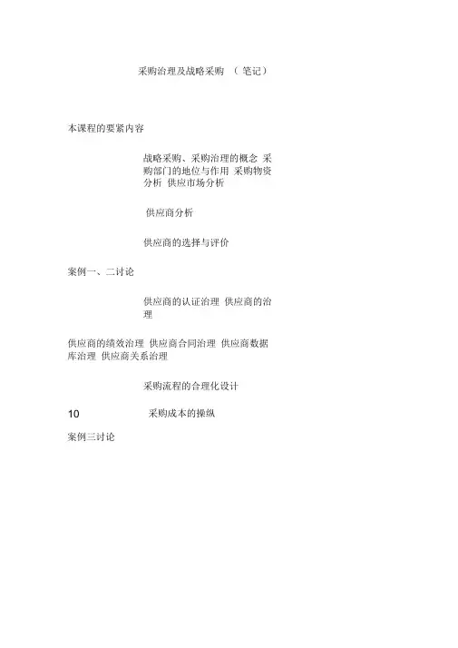 采购管理及战略采购讲解