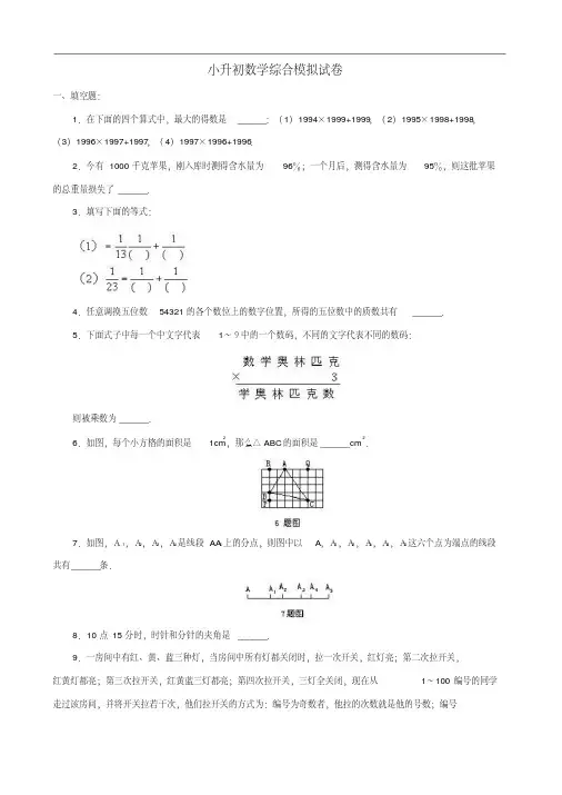 名校小升初数学真题合集(61).pdf