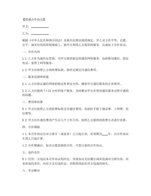 联通合作协议合同范本