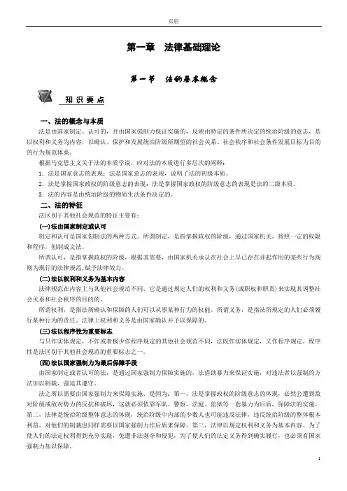 第一章__法律基础理论