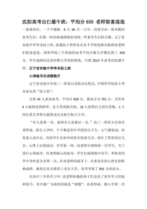沈阳高考出仨最牛班
