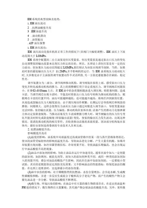 EH油系统事故案例与典型故障处理剖析