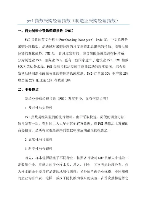 pmi指数采购经理指数(制造业采购经理指数)