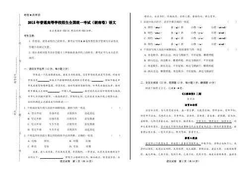 2015年高考语文湖南卷及答案