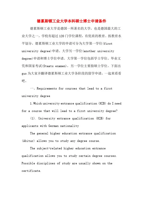 德累斯顿工业大学本科硕士博士申请条件