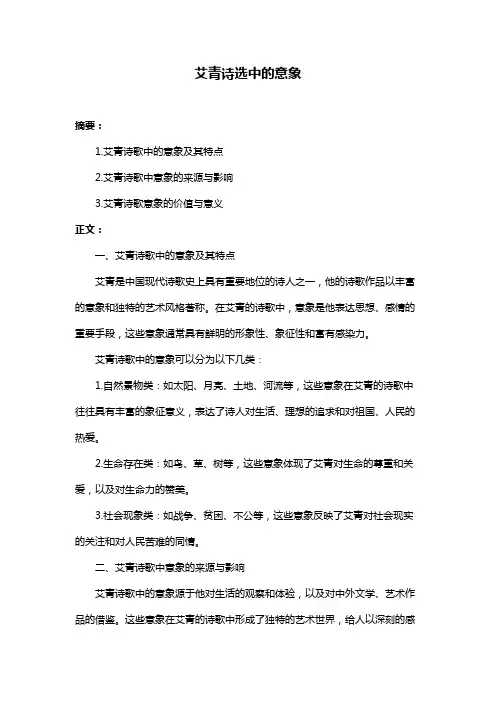 艾青诗选中的意象