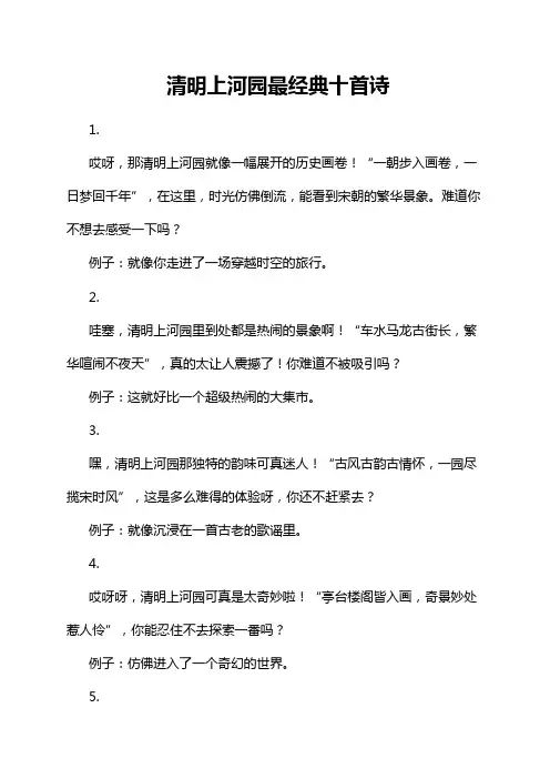 清明上河园最经典十首诗