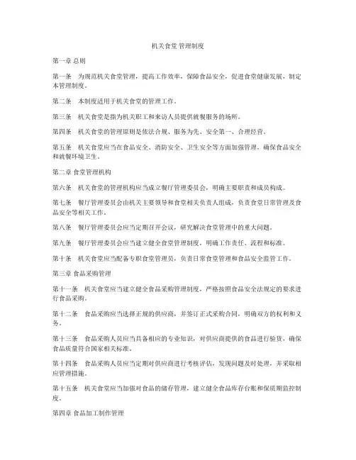 机关食堂 管理制度
