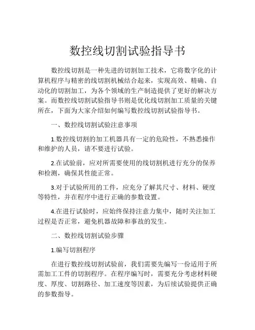 数控线切割试验指导书