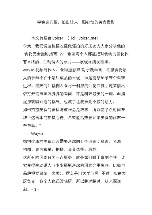 学会这几招,拍出让人一眼心动的美食摄影