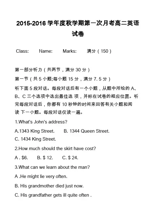 高中英语真题-2015-2016学年度秋学期第一次月考高二英语试卷