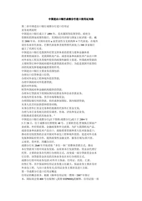 中国进出口银行成都分行进口信用证风险