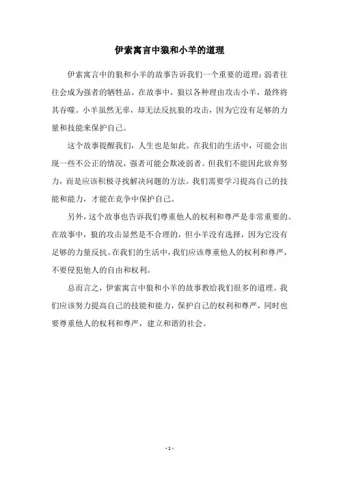 伊索寓言中狼和小羊的道理