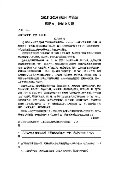 2015-2019成都中考真题之说明文、议论文