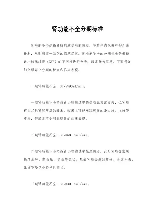 肾功能不全分期标准