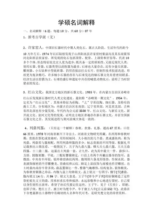 最新文博全国考研学硕名词解释打印版.doc